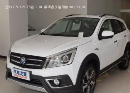 启辰T70X2015款 2.0L 手动睿享运动版拆车件