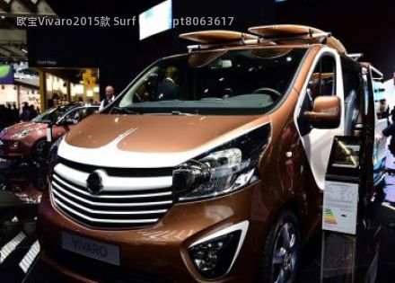 欧宝Vivaro2015款 Surf Concept拆车件