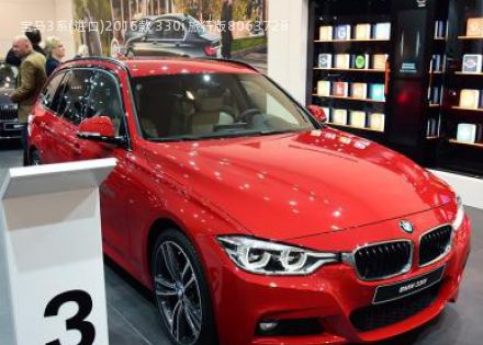 2016款 330i 旅行版拆车件客服台