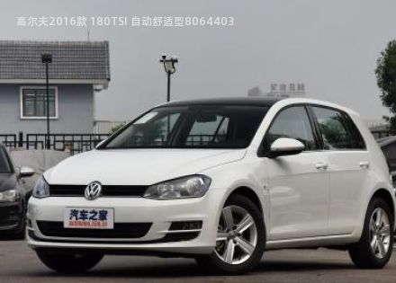 高尔夫2016款 180TSI 自动舒适型拆车件