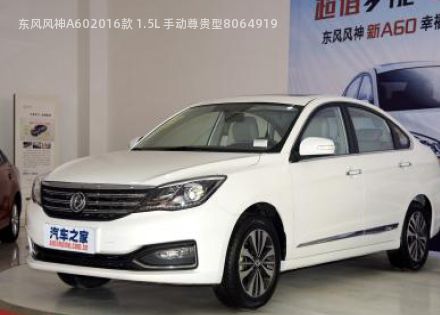 东风风神A602016款 1.5L 手动尊贵型拆车件