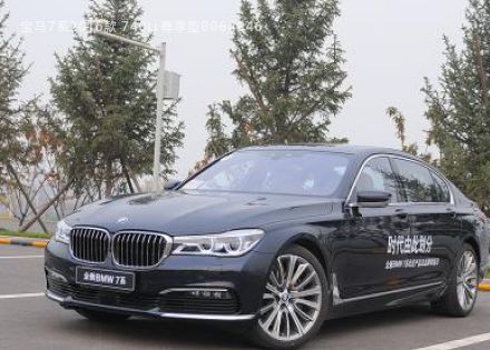 2016款 740Li 尊享型