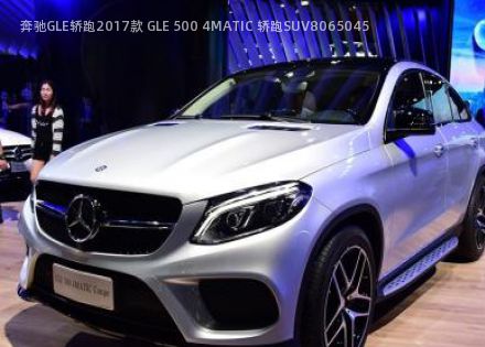 奔驰GLE轿跑2017款 GLE 500 4MATIC 轿跑SUV拆车件