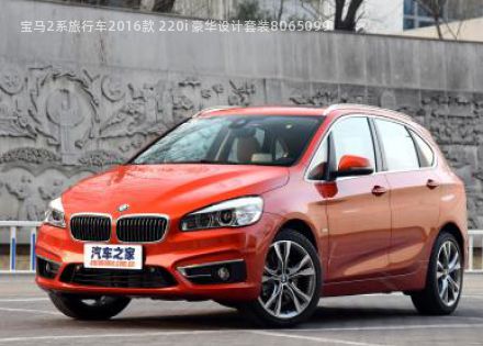 2016款 220i 豪华设计套装拆车件客服台