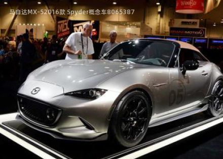 2016款 Spyder概念车拆车件客服台