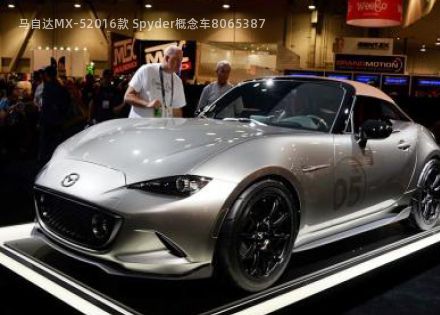 马自达MX-52016款 Spyder概念车拆车件