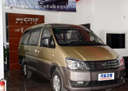 2016款 M5 2.0L 7座长轴标准型拆车件客服台