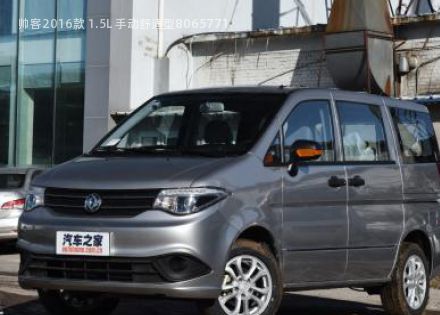 2016款 1.5L 手动舒适型拆车件客服台