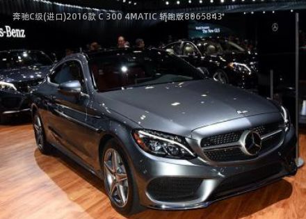 奔驰C级(进口)2016款 C 300 4MATIC 轿跑版拆车件