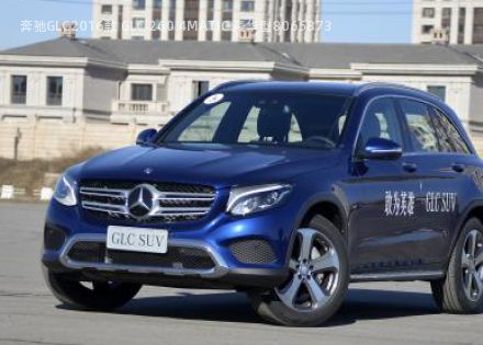 2016款 GLC 260 4MATIC 豪华型