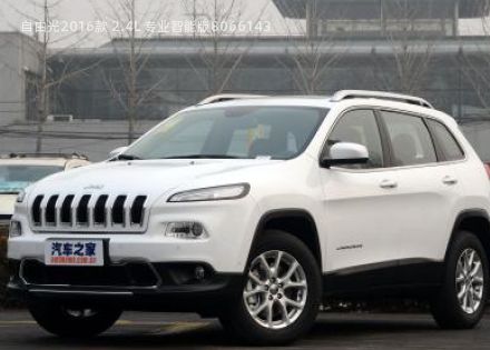 2016款 2.4L 专业智能版