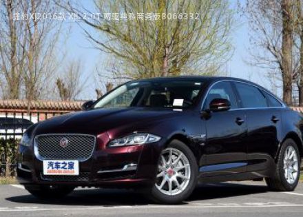 2016款 XJL 2.0T 两驱典雅商务版