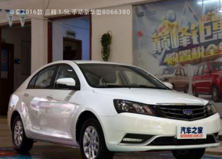 2016款 三厢 1.5L 手动豪华型拆车件客服台
