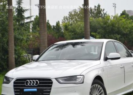 2016款 35 TFSI 典藏版 自动标准型拆车件客服台