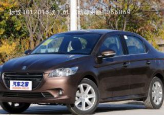 2016款 1.6L 自动尊贵版拆车件客服台