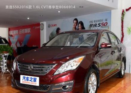 景逸S502016款 1.6L CVT尊享型拆车件