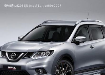 2016款 Impul Edition拆车件客服台