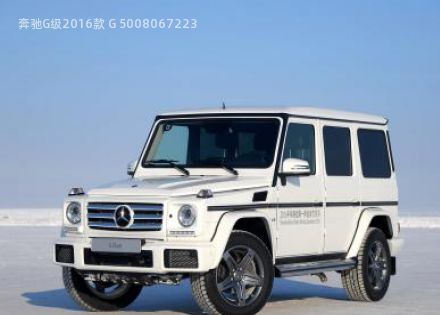 2016款 G 500拆车件客服台