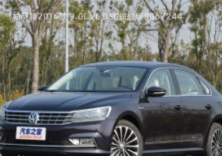 2016款 3.0L V6 DSG旗舰版拆车件客服台