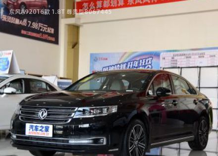 东风A92016款 1.8T 尊贵型拆车件