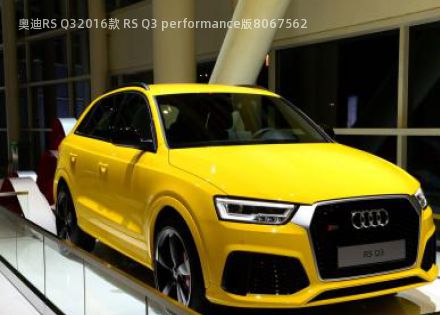 2016款 RS Q3 performance版