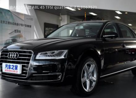 2016款 A8L 45 TFSI quattro舒适型拆车件客服台