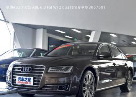 2016款 A8L 6.3 FSI W12 quattro专享型拆车件客服台
