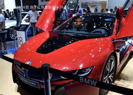 2016款 质子红限量版拆车件客服台