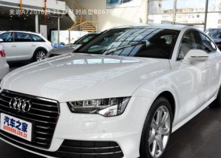 2016款 35 TFSI 时尚型拆车件客服台