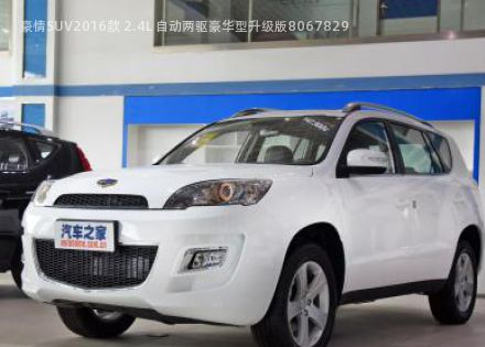 豪情SUV2016款 2.4L 自动两驱豪华型升级版拆车件