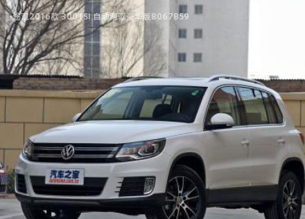 2016款 300TSI 自动两驱豪华版拆车件客服台