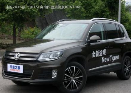 2016款 330TSI 自动四驱旗舰版