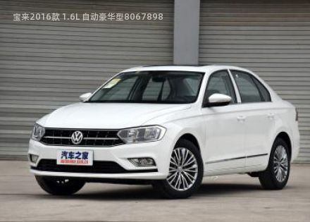 2016款 1.6L 自动豪华型拆车件客服台