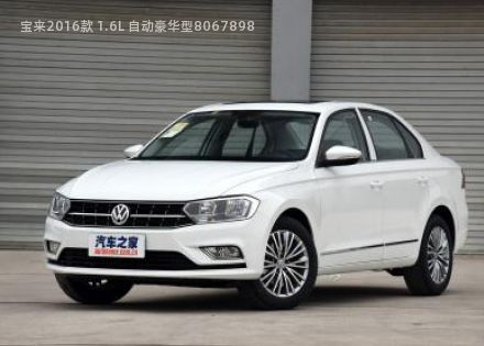 宝来2016款 1.6L 自动豪华型拆车件