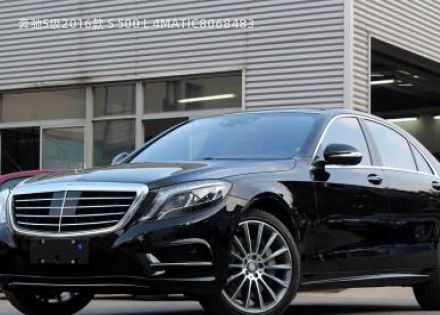 2016款 S 500 L 4MATIC拆车件客服台