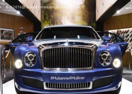 2016款 Grand Limousine拆车件客服台