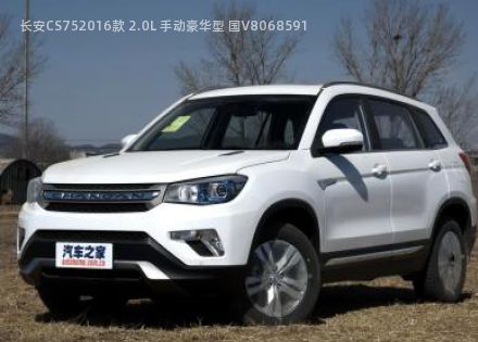 长安CS752016款 2.0L 手动豪华型 国V拆车件