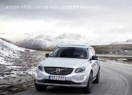 2016款 Polestar性能套件版拆车件客服台