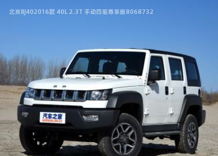 2016款 40L 2.3T 手动四驱尊享版拆车件客服台