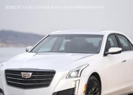 凯迪拉克CTS(进口)2016款 black chrome特别版拆车件