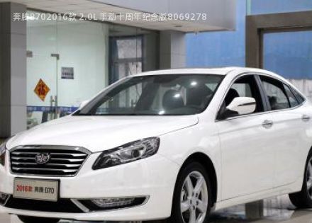 2016款 2.0L 手动十周年纪念版拆车件客服台