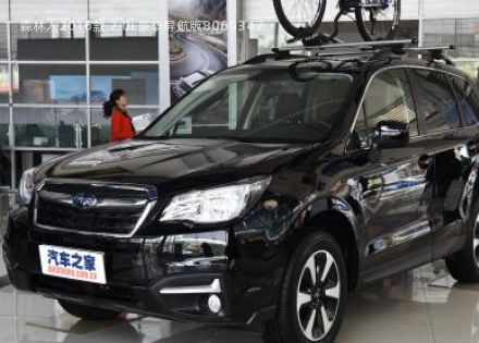 2016款 2.0i 豪华导航版拆车件客服台