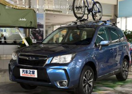 2016款 2.0i 时尚导航版拆车件客服台