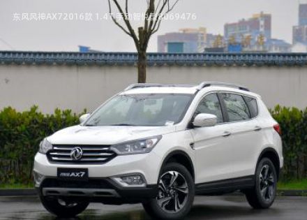 2016款 1.4T 手动智悦型拆车件客服台