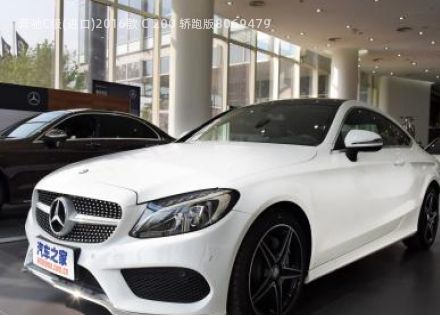 2016款 C 200 轿跑版拆车件客服台