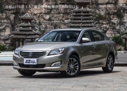 2016款 1.8T 自动智享版尊领型拆车件客服台