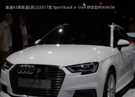 2017款 Sportback e-tron 舒适型拆车件客服台