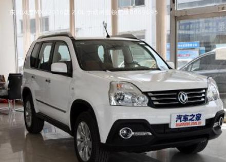 2016款 2.0L 手动两驱领航版拆车件客服台