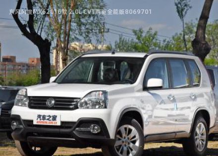 2016款 2.0L CVT两驱全能版拆车件客服台