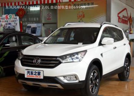 2016款 2.0L 自动智悦型拆车件客服台